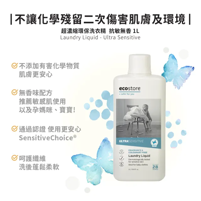 【ecostore 宜可誠】天然無香精抗敏消臭超濃縮洗衣精-1Lx6(寶寶洗衣精/無色素/無螢光劑/抗敏/濕疹協會認證)