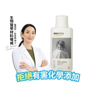 【ecostore 宜可誠】環保衣物柔軟精-柑橘清香500ml(天然萃取/蓬鬆柔軟/減少靜電/無有害化學)