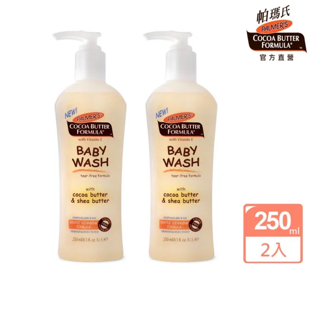 【PALMER’S 帕瑪氏】維他命E嬰兒洗髮沐浴凝露250mlx2(富含天然可可脂及乳木果脂)