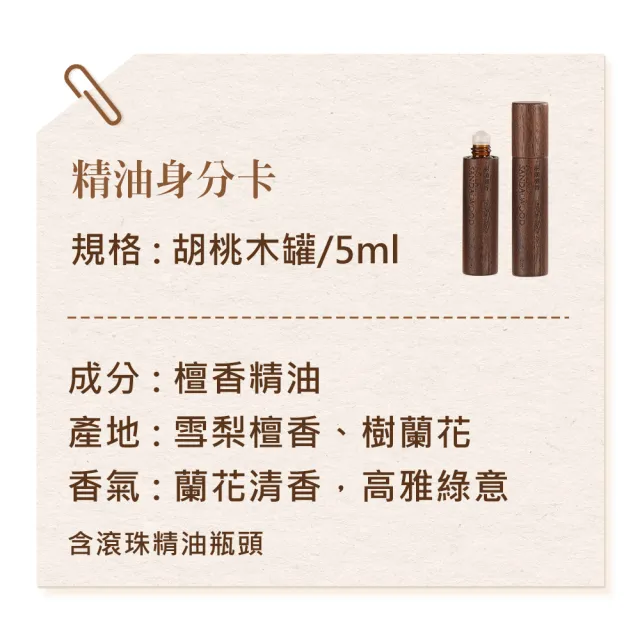 【富山香堂】天然植萃原油_樹蘭老山檀香原油-5ML胡桃木罐(檀香原油   天然原料 香郁芬芳)