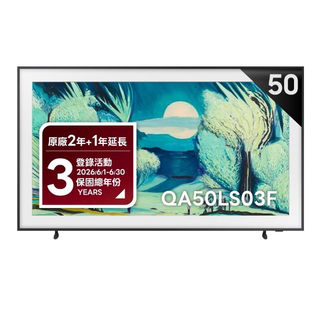 【Samsung 三星】50型 4K Frame畫框美學顯示器 50LS03F 壁掛安裝(QA50LS03FAXXZW)