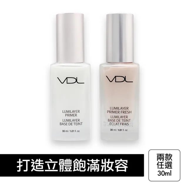 【VDL】經典提亮膚色妝前乳 30ml(妝前乳 隔離霜 飾底乳 貝殼妝前乳)