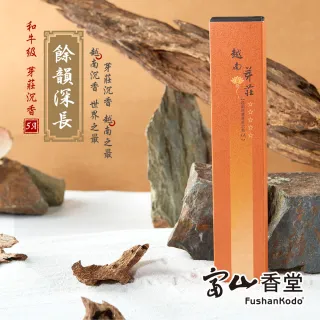 富山香堂】和牛級_越南芽莊3A 205臥香精裝包(越南頂級沉香油質豐厚