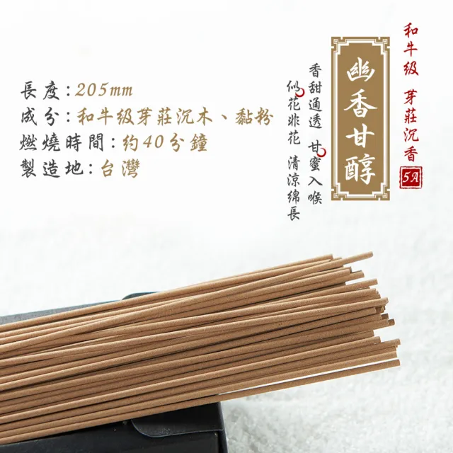【富山香堂】和牛級_越南芽莊5A 205臥香精裝包(越南頂級沉香油質豐厚)