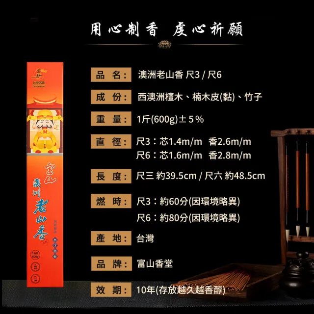 【富山香堂】4入+五路招財香_澳洲老山檀1斤/盒_招財開運百年檀尺3/尺6任選(天然原材 老山檀)