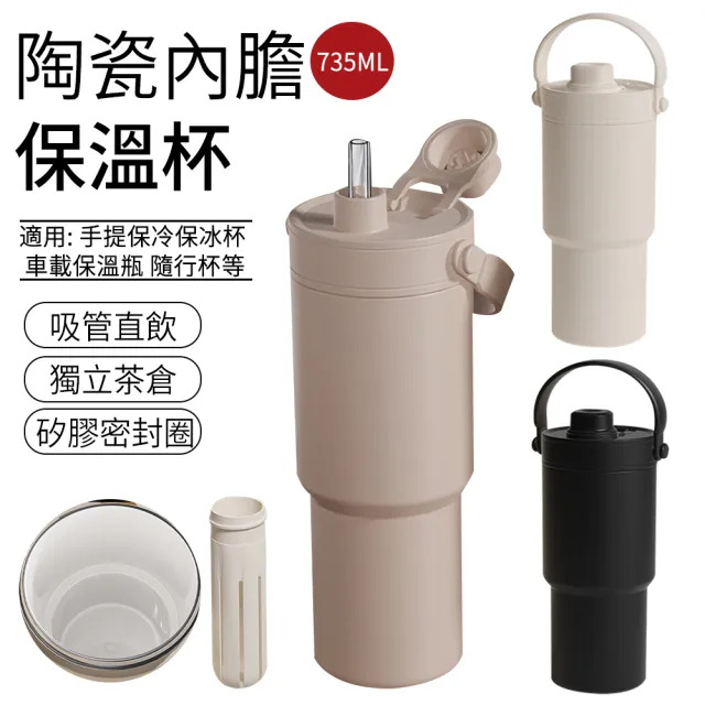 【The rare】735ML 大容量陶瓷內膽保溫杯 手提冰霸杯 保冷保溫杯(雙飲杯/隨行杯/咖啡杯/保冰杯)