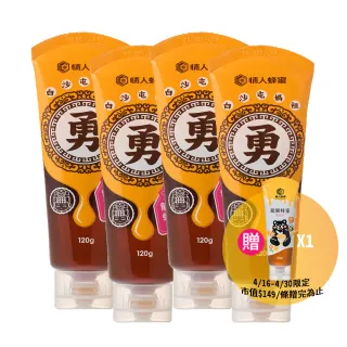 【情人蜂蜜】台灣龍眼蜜擠壓瓶-白沙屯款120gX4入組