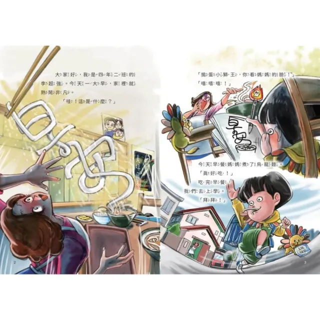 地獄小學1-4套書：練習同理心與責任感的SEL橋梁書（4冊合售）