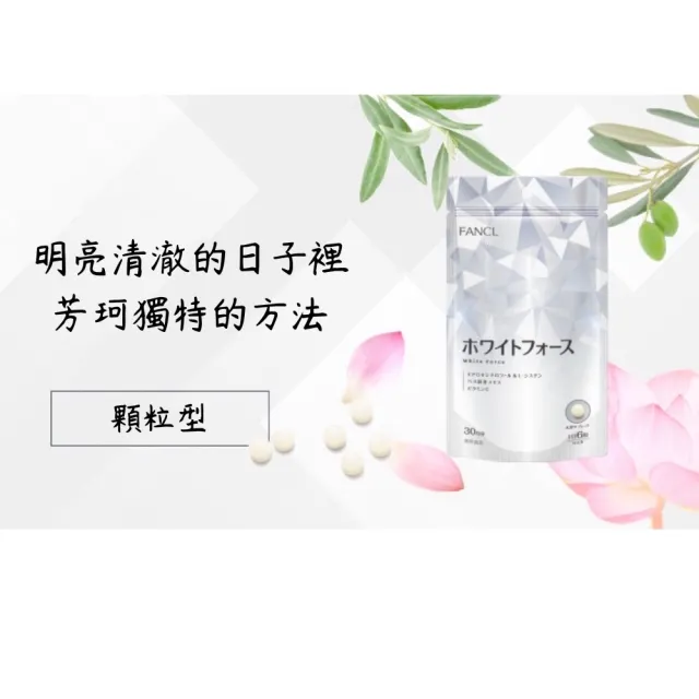 【FANCL芳珂】日本芳珂-新 色白麗雪錠升級版180粒/包X4(180粒/包)