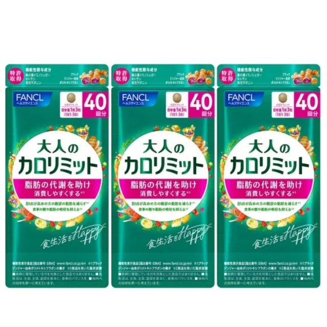 【FANCL 芳珂】加強版熱控錠120粒X3(40日份/包)