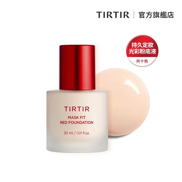 【TIRTIR】持久定妝光彩粉底液 SPF40/PA++ 台灣公司貨