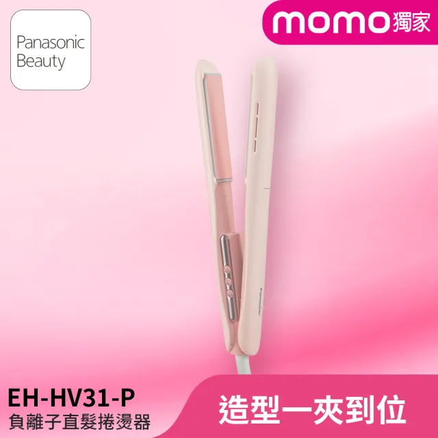 【Panasonic 國際牌】直捲兩用造型器-草莓奶霜(EH-HV31-P)
