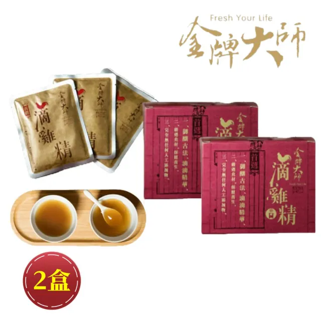 【金牌大師】金牌大師滴雞精2盒(10包/盒 /雙11限定)