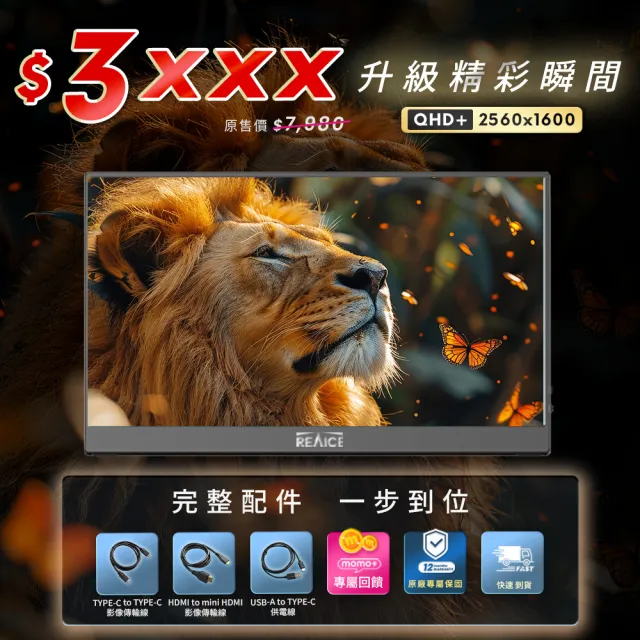 【REAICE】13.3型2.5K升級版IPS超薄可攜式外接螢幕(Switch外接螢幕/Type-C/可攜式螢幕/攜帶式電腦螢幕)