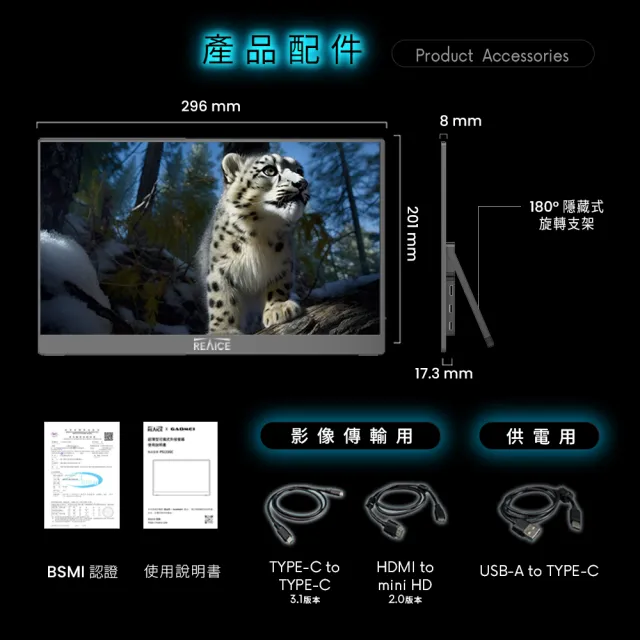 【REAICE】13.3型2.5K升級版IPS超薄可攜式外接螢幕(Switch外接螢幕/Type-C/可攜式螢幕/攜帶式電腦螢幕)