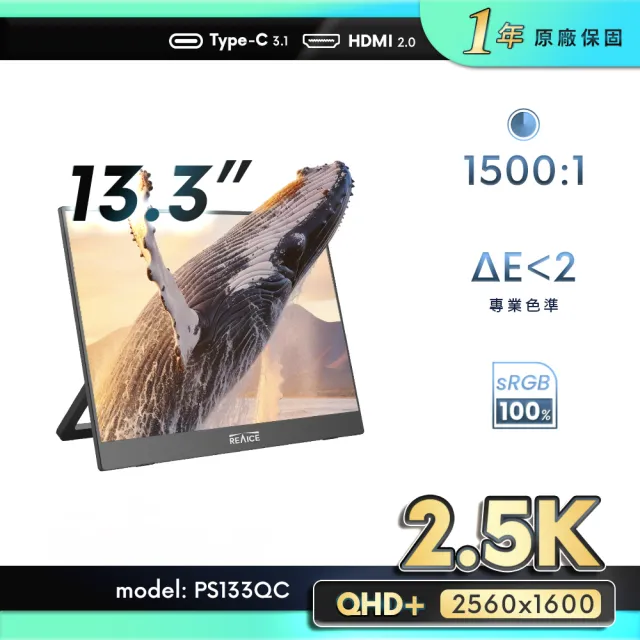 【REAICE】13.3型2.5K升級版IPS超薄可攜式外接螢幕(Switch外接螢幕/Type-C/可攜式螢幕/攜帶式電腦螢幕)