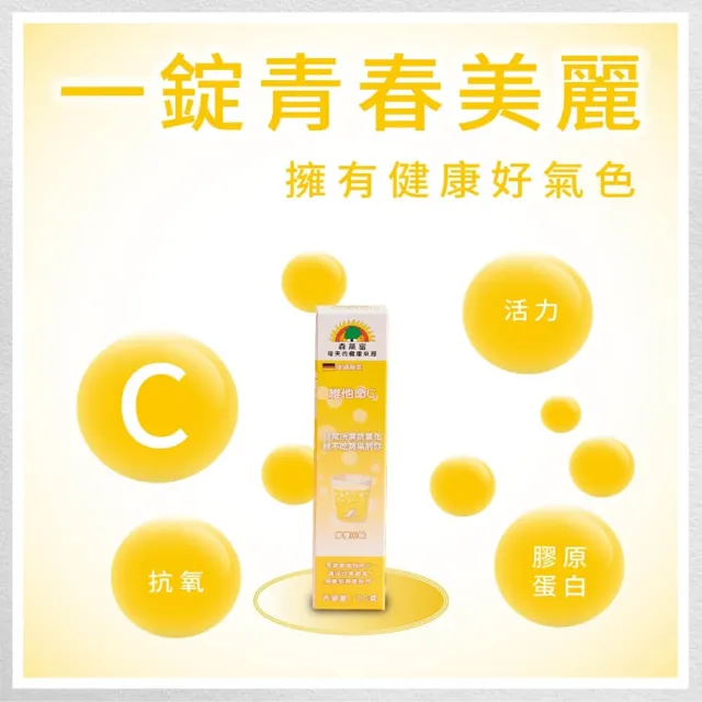 【SUNLIFE 森萊富】德國原裝  維他命C180發泡錠(檸檬口味 X 3入/共60錠)