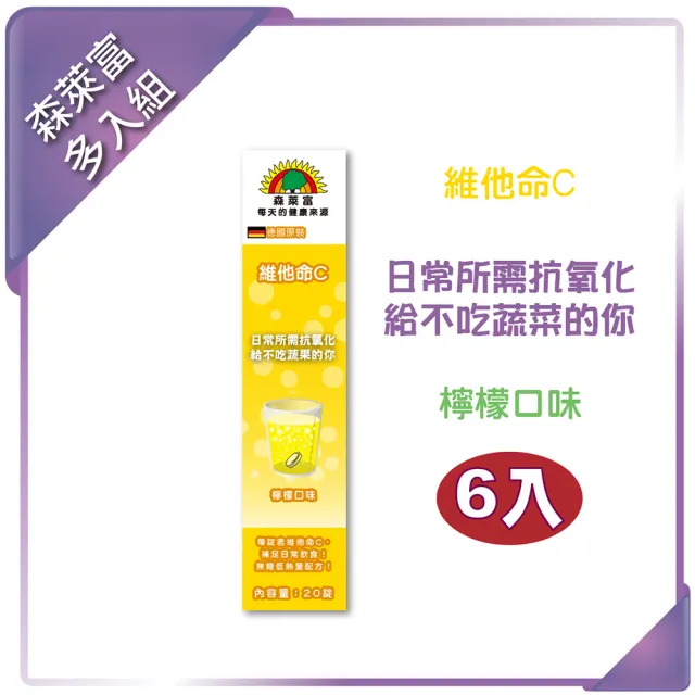 【SUNLIFE 森萊富】德國原裝  維他命C180發泡錠(檸檬口味 X 6入/共120錠)