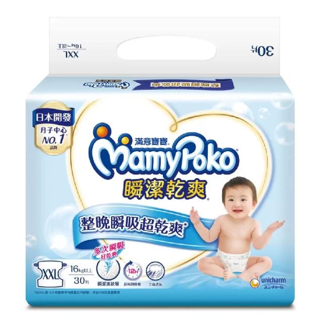 【滿意寶寶】瞬潔乾爽紙尿褲-XXL號 30片x4包x1箱(包裝隨機出貨)