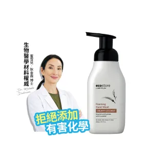 【ecostore 宜可誠】純淨潔手泡泡/洗手慕斯-奶香椰子250ml(保濕鎖水/無人工香精色素SLES/紐西蘭永續品牌)