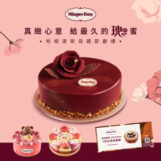 【Haagen-Dazs 哈根達斯】7吋冰淇淋蛋糕提貨券(母親節蛋糕首選 真緻心意 給最久的瑰蜜！)