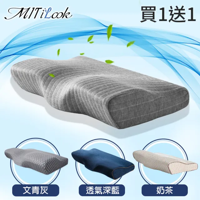 【MIT iLook】買1送1 日本3D多功能蝶型記憶枕 多款任選(石墨烯/透氣/舒眠/涼感)