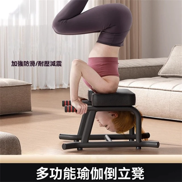 倒立椅
