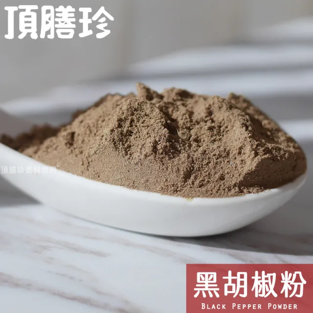 【頂膳珍】黑胡椒粉80g(1包)
