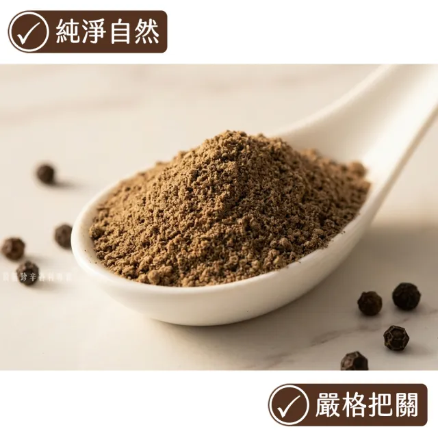 【頂膳珍】黑胡椒粉80g(1包)