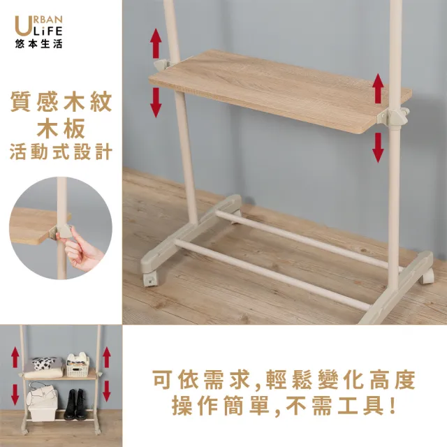 【URBAN LiFE 悠本生活】左右伸縮の掛衣架附1層木板煞車(收納晾衣櫥玄關衣帽置物架/可移動/落地衣架)