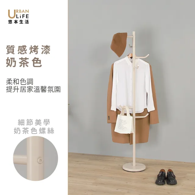 【URBAN LiFE 悠本生活】北歐風加長L型掛勾衣帽架(MIT台灣製/包包大衣收納吊掛衣帽架/玄關架/長衣掛)