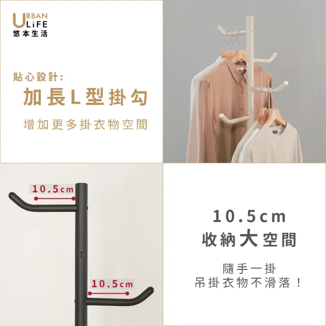 【URBAN LiFE 悠本生活】北歐風加長L型掛勾衣帽架(MIT台灣製/包包大衣收納吊掛衣帽架/玄關架/長衣掛)