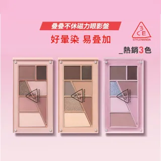 【3CE】疊疊不休磁力眼影盤(韓系彩妝/新手必備/眼彩盤/立體妝容/修容/約會彩妝)