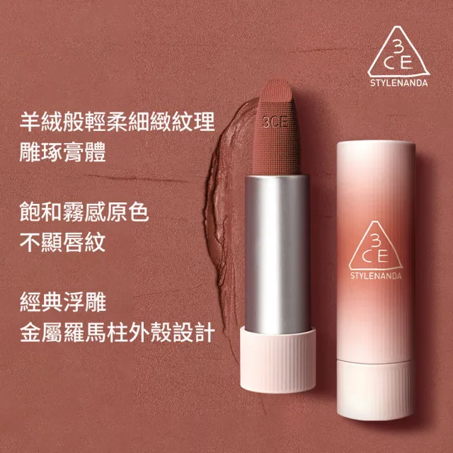 【3CE】輕絨擁吻絨霧唇膏(韓系彩妝/新手必備//霧面唇高/持妝口紅)