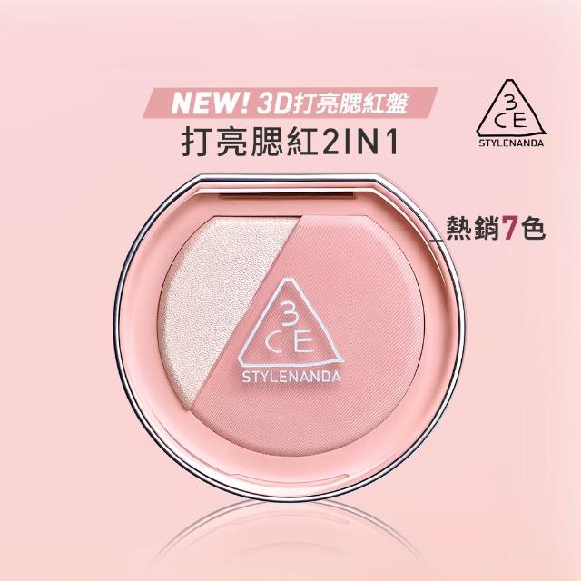 【3CE】3D打亮腮紅盤 2合1 (韓系彩妝/修容/腮紅/頰彩/高光/光澤感/水光感)