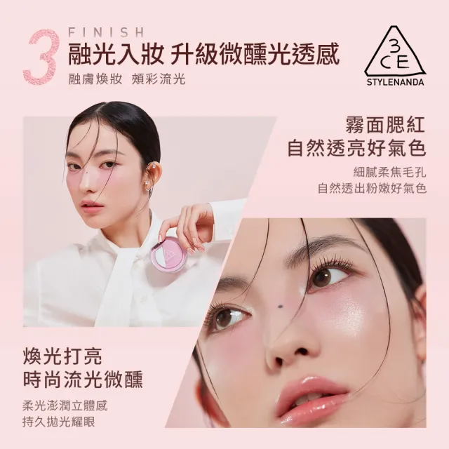 【3CE】3D打亮腮紅盤 2合1 (韓系彩妝/修容/腮紅/頰彩/高光/光澤感/水光感)