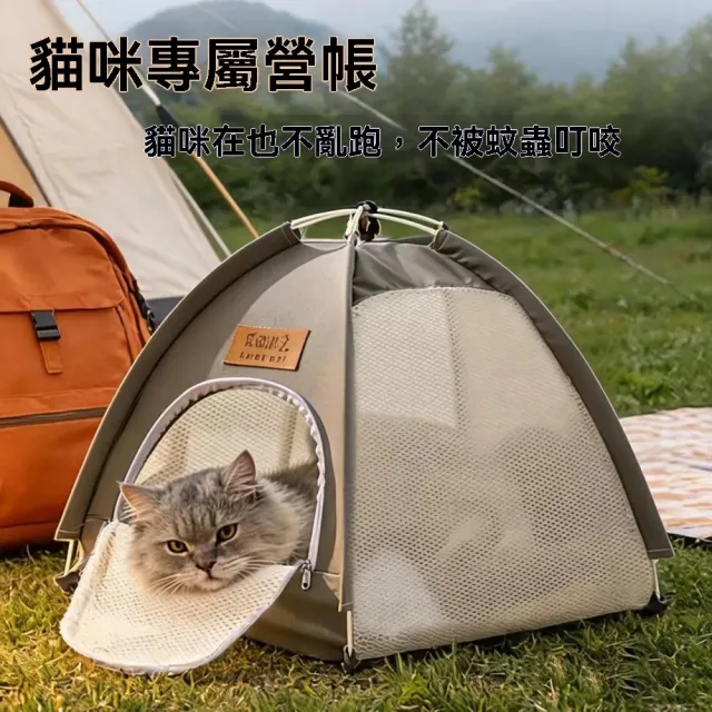 【窩居】防蚊蟲透氣貓窩 可折疊寵物帳篷 貓咪露營半封閉貓窩 50*50*45cm