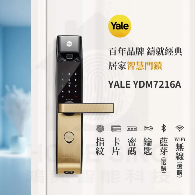 【Yale 耶魯】YDM 7216A  指紋/卡片/密碼/鑰匙/藍芽/遠端 電子智能門鎖 原廠公司貨 含基本安裝