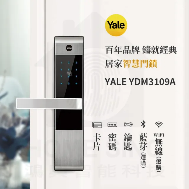 【Yale 耶魯】YDM 3109A 經典款/指紋/卡片/密碼/鑰匙智能門鎖(科技銀 原廠公司貨 含基本安裝)