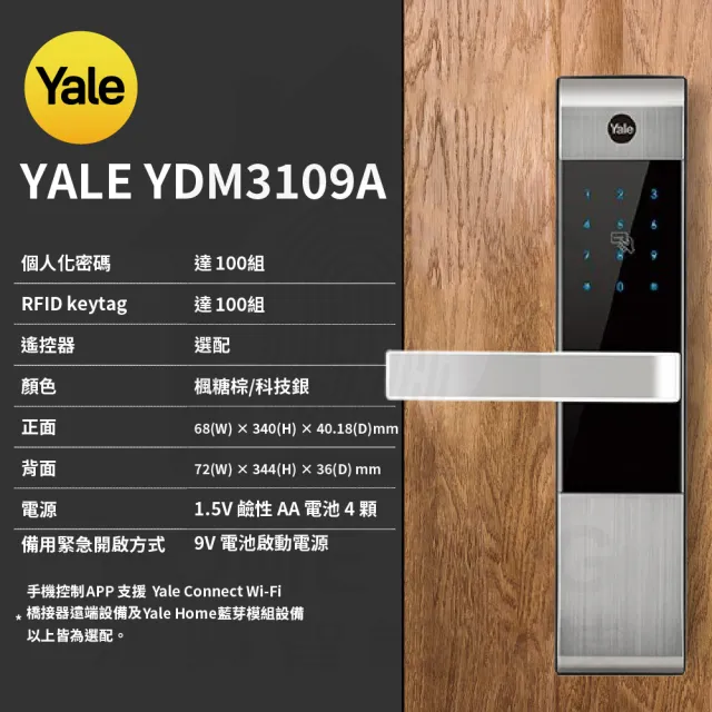 【Yale 耶魯】YDM 3109A 經典款/指紋/卡片/密碼/鑰匙智能門鎖(科技銀 原廠公司貨 含基本安裝)