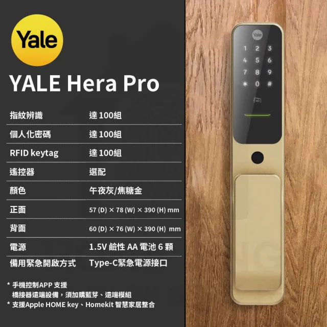 【Yale 耶魯】Yale Hera Pro 焦糖金 四合一 指紋卡片藍芽遠端 智能電子門鎖(原廠公司貨 含基本安裝)