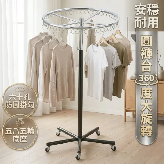 【Monarch 尊爵家】360度圓形旋轉式收納掛衣架(曬衣架 收納架 吊衣架 吊衣架 伸縮衣架)