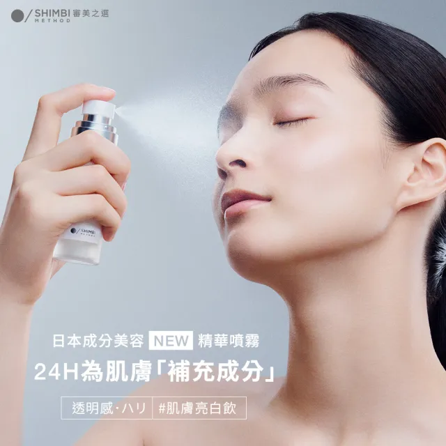 【SHIMBI METHOD 審美之選】1%穀胱甘肽透亮精華噴霧