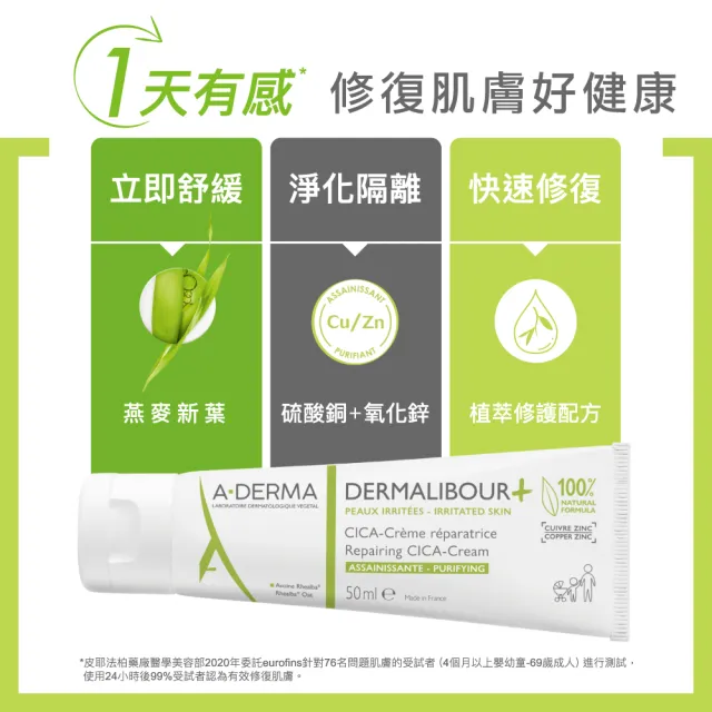 【A-DERMA 艾芙美】官方直營 修護保護霜50ml(萬用膏/屁屁膏)