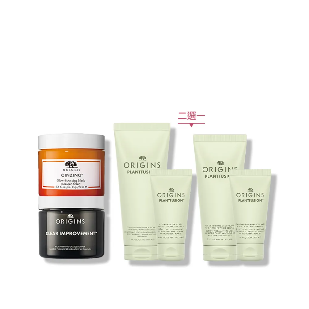 【ORIGINS 品木宣言】完美元氣面膜組(元氣十足亮顏C面膜  75ml +泥娃娃活性碳奇亞籽面膜 75ml)