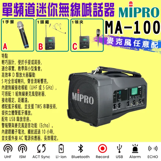 【MIPRO】MA-100 單頻道迷你型無線喊話器UHF (ACT-32H 配件三擇一)
