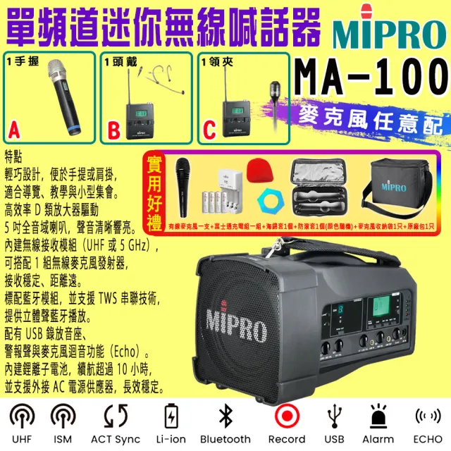 【MIPRO】MA-100 單頻道迷你型無線喊話器UHF (ACT-32H 配件三擇一)