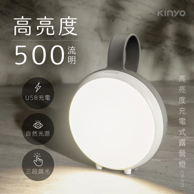 充電露營燈