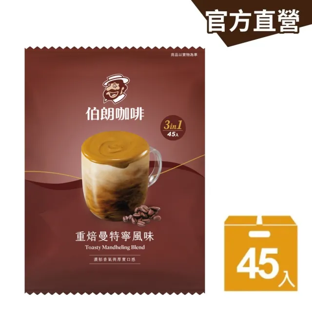 【金車/伯朗】伯朗三合一咖啡/奶茶-45入/袋(重焙曼特寧/藍山極萃/濃萃拿鐵/經典醇香奶茶)