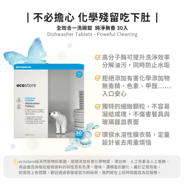 【ecostore 宜可誠】洗碗機專用全效洗碗錠/洗碗塊-純淨無香30錠(無色素防腐/光潔軟水/全機型)